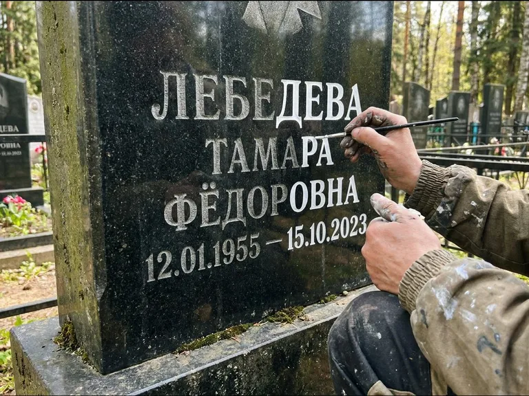 Обновление выцветшей надписи — гравировка с выездом на кладбище в Кемерово