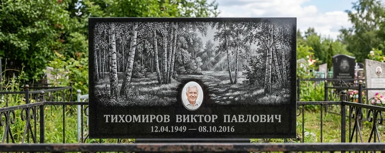 Пейзаж на памятник в Кемерово — гравировка берёз и природы на чёрном граните