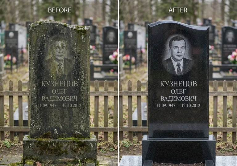 Реставрация гранитного памятника: до и после чистки и полировки в Кемерово